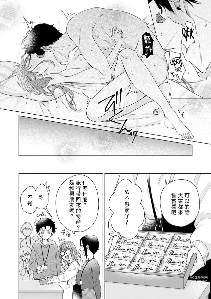 Page 191 of manga 能干程序员隐藏的一面 把我“开发”的溺爱步骤 1-15