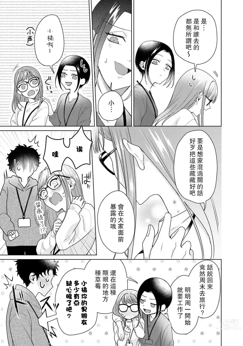 Page 192 of manga 能干程序员隐藏的一面 把我“开发”的溺爱步骤 1-15