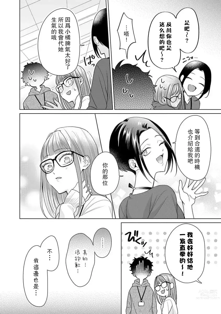 Page 193 of manga 能干程序员隐藏的一面 把我“开发”的溺爱步骤 1-15