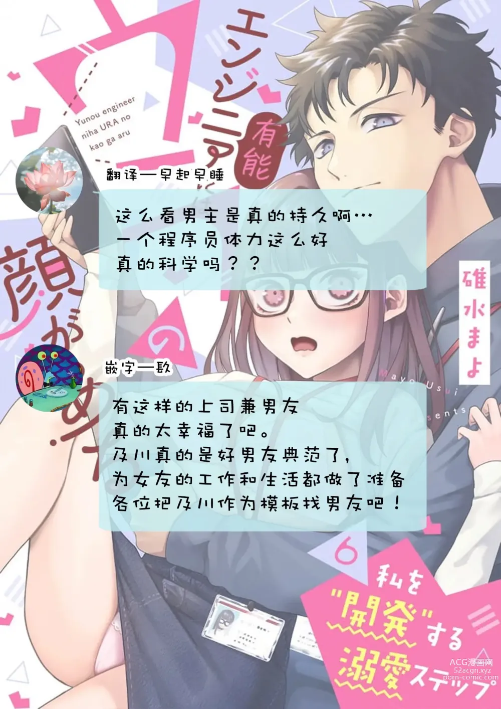 Page 194 of manga 能干程序员隐藏的一面 把我“开发”的溺爱步骤 1-15