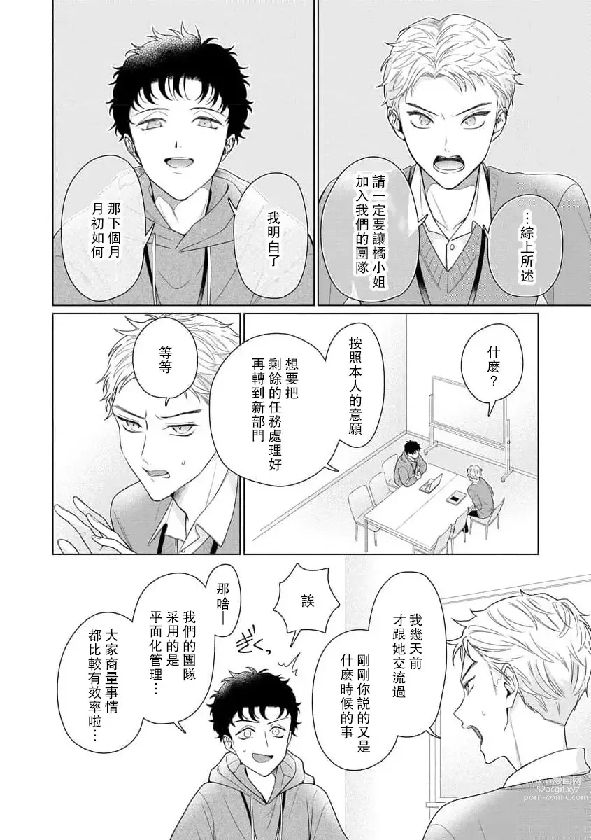 Page 196 of manga 能干程序员隐藏的一面 把我“开发”的溺爱步骤 1-15