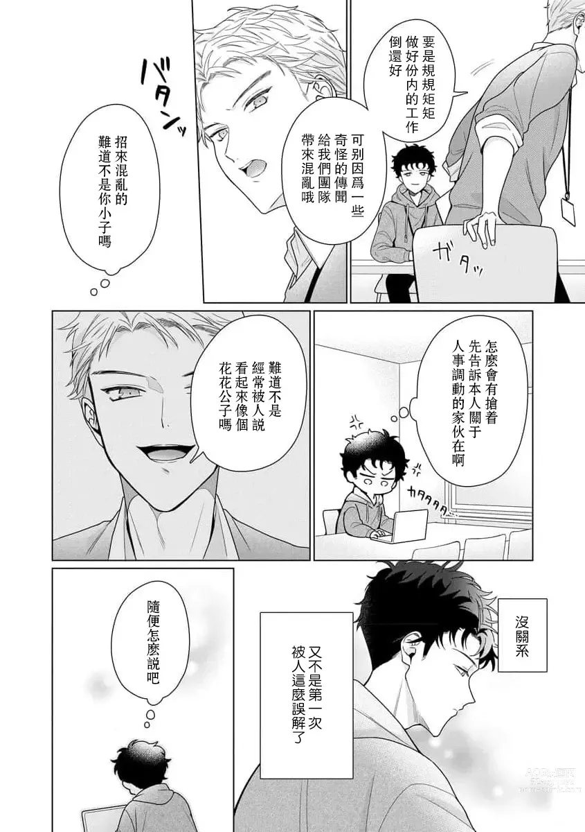 Page 198 of manga 能干程序员隐藏的一面 把我“开发”的溺爱步骤 1-15