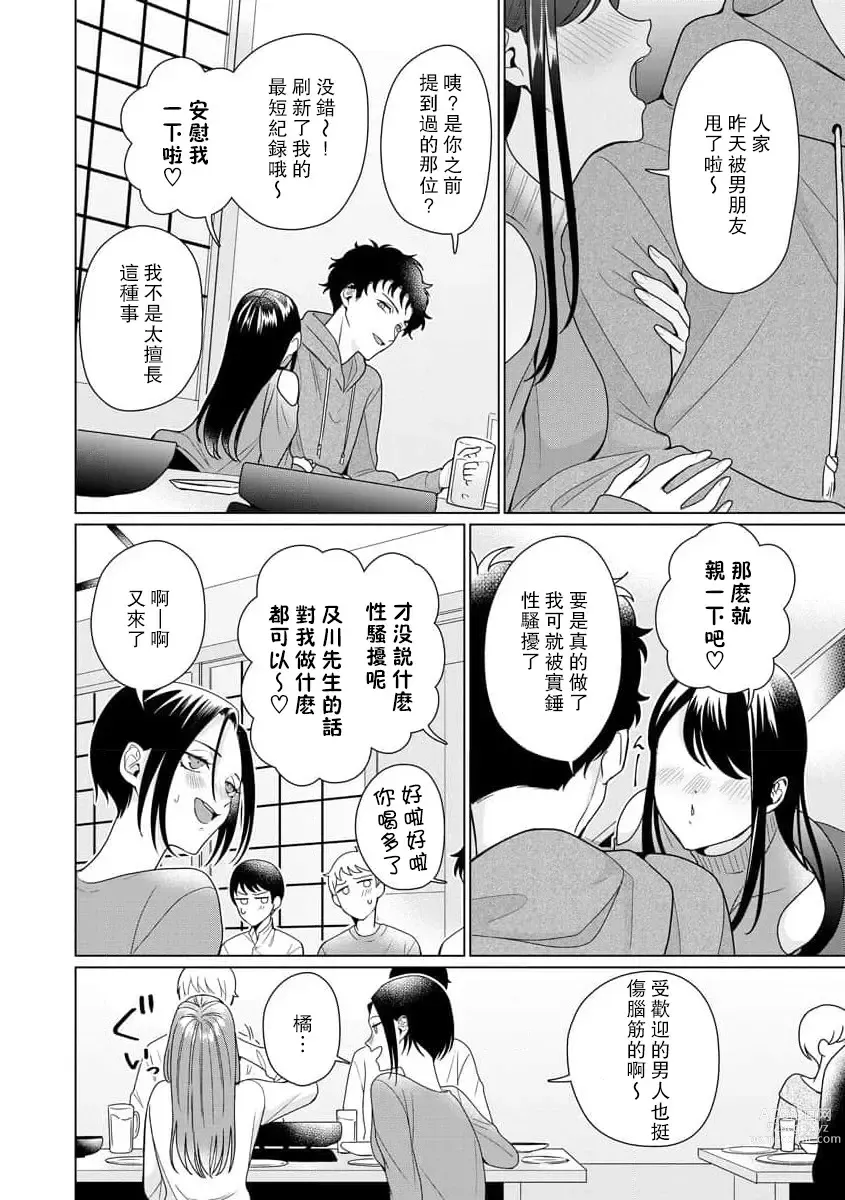 Page 200 of manga 能干程序员隐藏的一面 把我“开发”的溺爱步骤 1-15