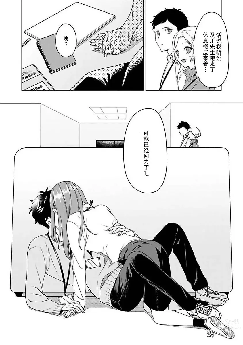 Page 21 of manga 能干程序员隐藏的一面 把我“开发”的溺爱步骤 1-15