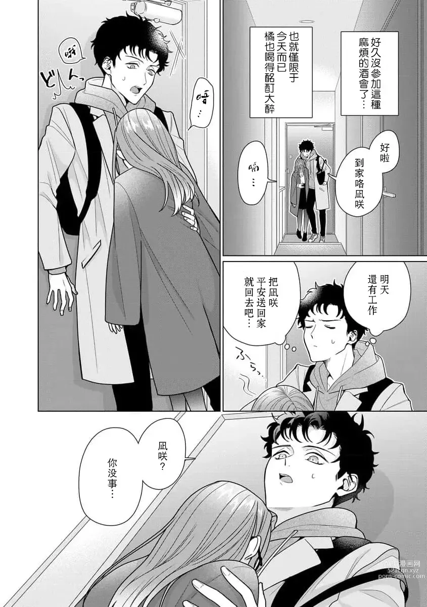 Page 202 of manga 能干程序员隐藏的一面 把我“开发”的溺爱步骤 1-15