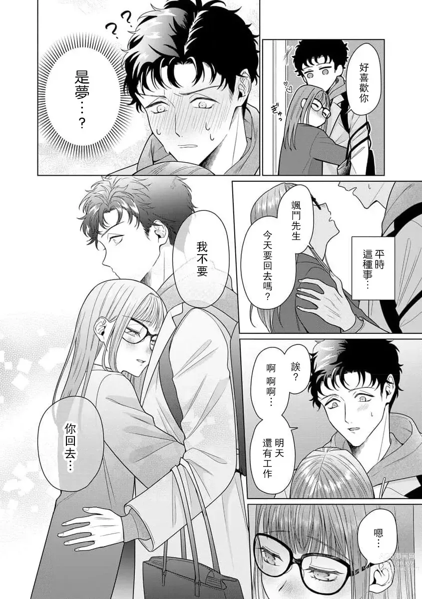 Page 204 of manga 能干程序员隐藏的一面 把我“开发”的溺爱步骤 1-15