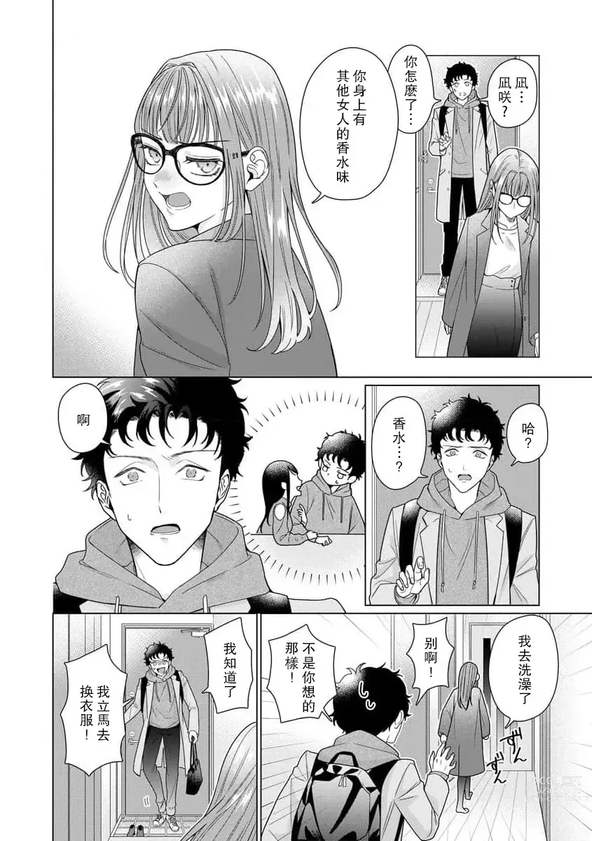 Page 206 of manga 能干程序员隐藏的一面 把我“开发”的溺爱步骤 1-15