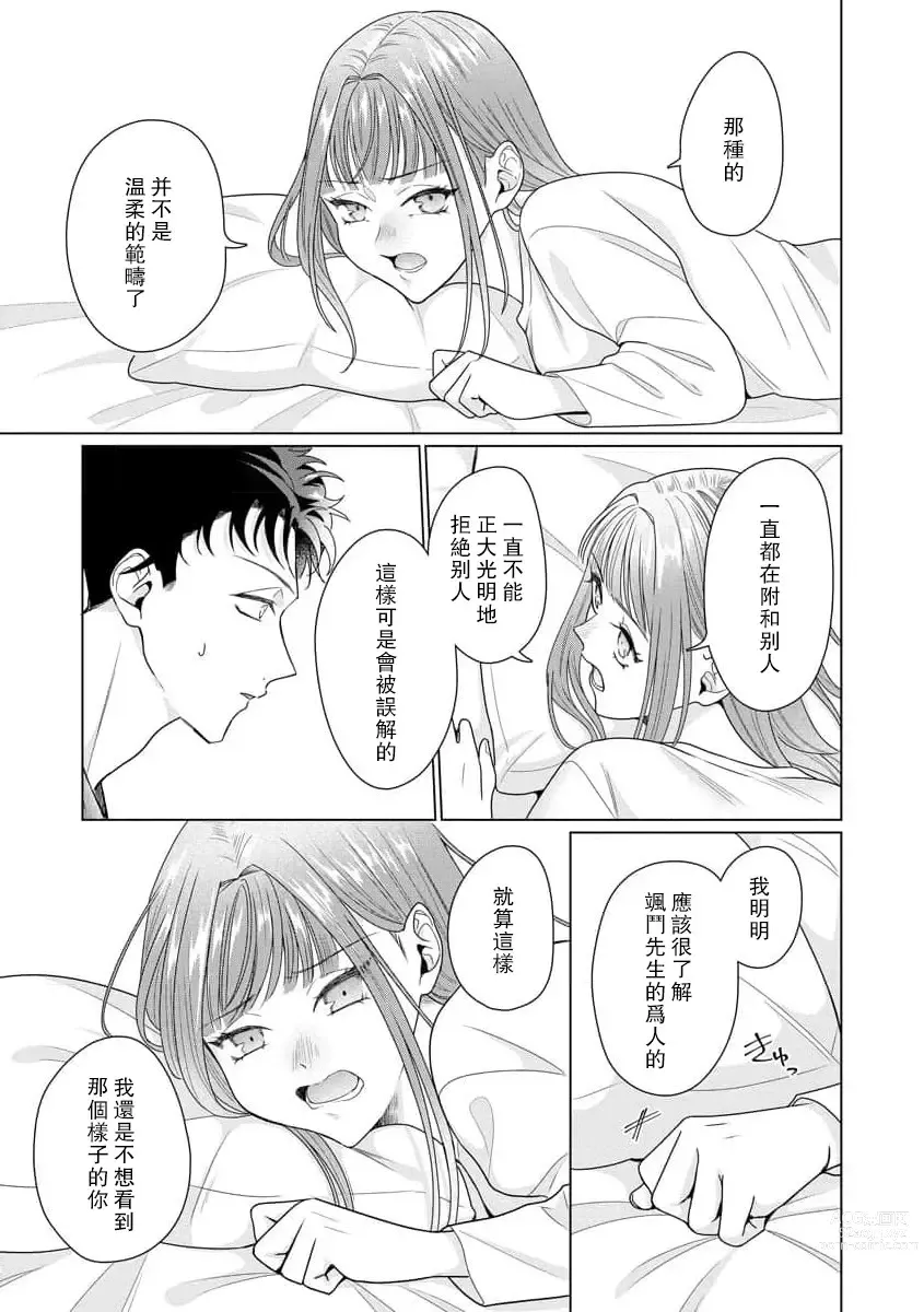 Page 209 of manga 能干程序员隐藏的一面 把我“开发”的溺爱步骤 1-15