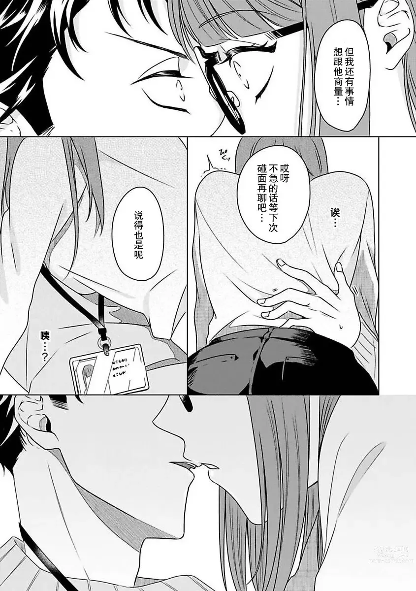 Page 22 of manga 能干程序员隐藏的一面 把我“开发”的溺爱步骤 1-15