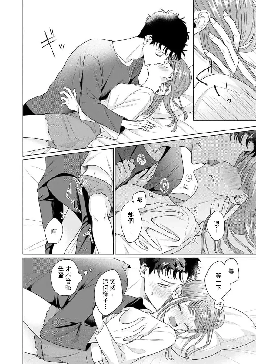 Page 214 of manga 能干程序员隐藏的一面 把我“开发”的溺爱步骤 1-15