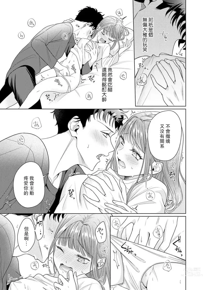 Page 215 of manga 能干程序员隐藏的一面 把我“开发”的溺爱步骤 1-15