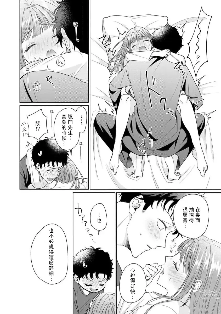 Page 220 of manga 能干程序员隐藏的一面 把我“开发”的溺爱步骤 1-15