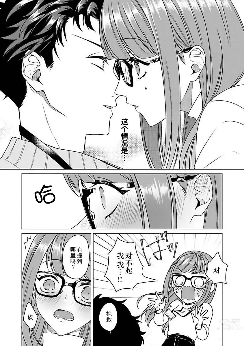 Page 23 of manga 能干程序员隐藏的一面 把我“开发”的溺爱步骤 1-15