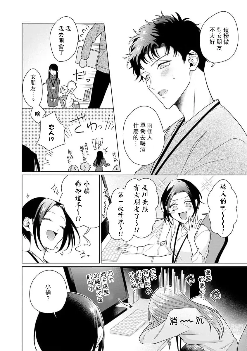 Page 222 of manga 能干程序员隐藏的一面 把我“开发”的溺爱步骤 1-15