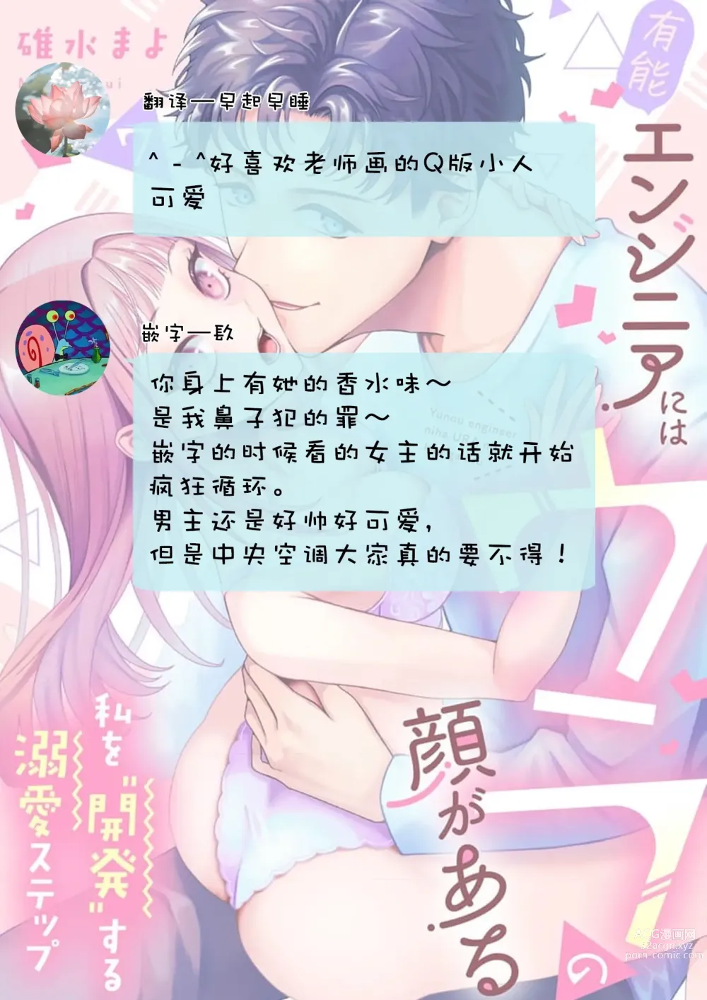 Page 223 of manga 能干程序员隐藏的一面 把我“开发”的溺爱步骤 1-15