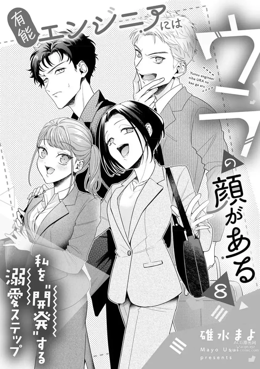 Page 225 of manga 能干程序员隐藏的一面 把我“开发”的溺爱步骤 1-15