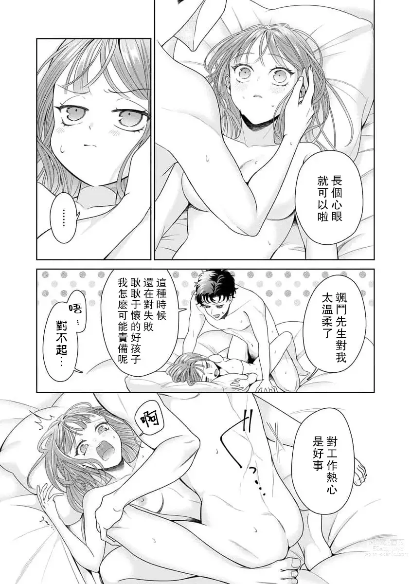 Page 235 of manga 能干程序员隐藏的一面 把我“开发”的溺爱步骤 1-15