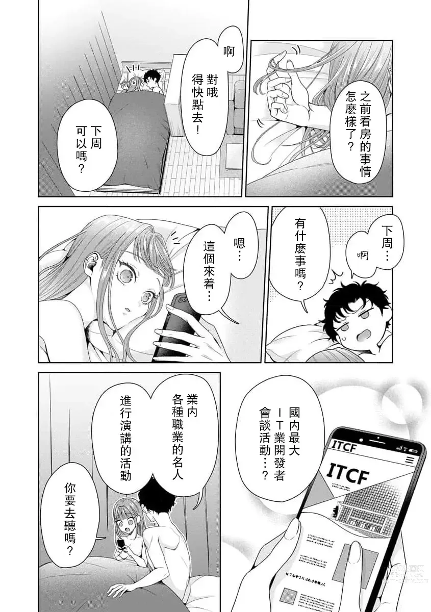 Page 238 of manga 能干程序员隐藏的一面 把我“开发”的溺爱步骤 1-15