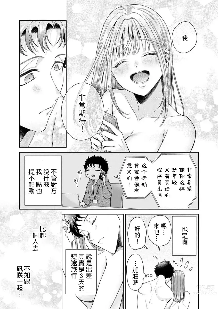 Page 241 of manga 能干程序员隐藏的一面 把我“开发”的溺爱步骤 1-15