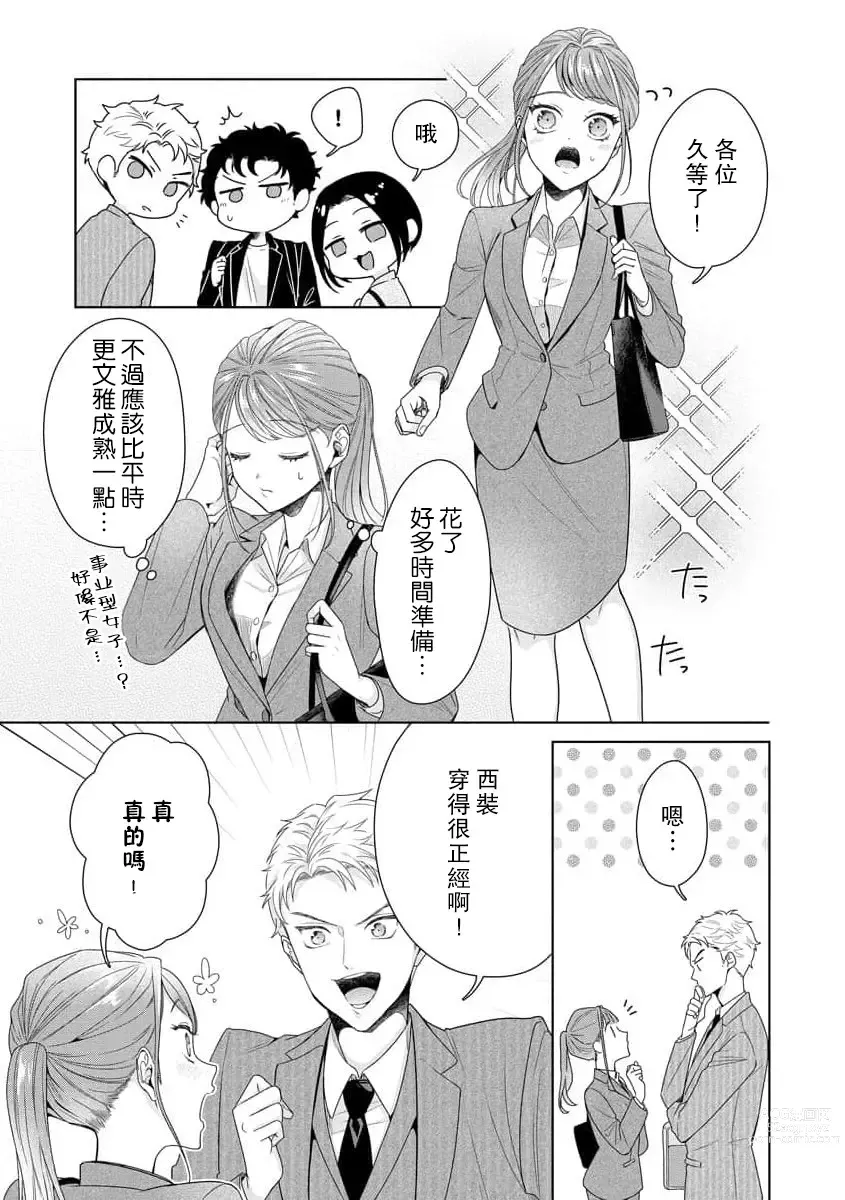 Page 243 of manga 能干程序员隐藏的一面 把我“开发”的溺爱步骤 1-15