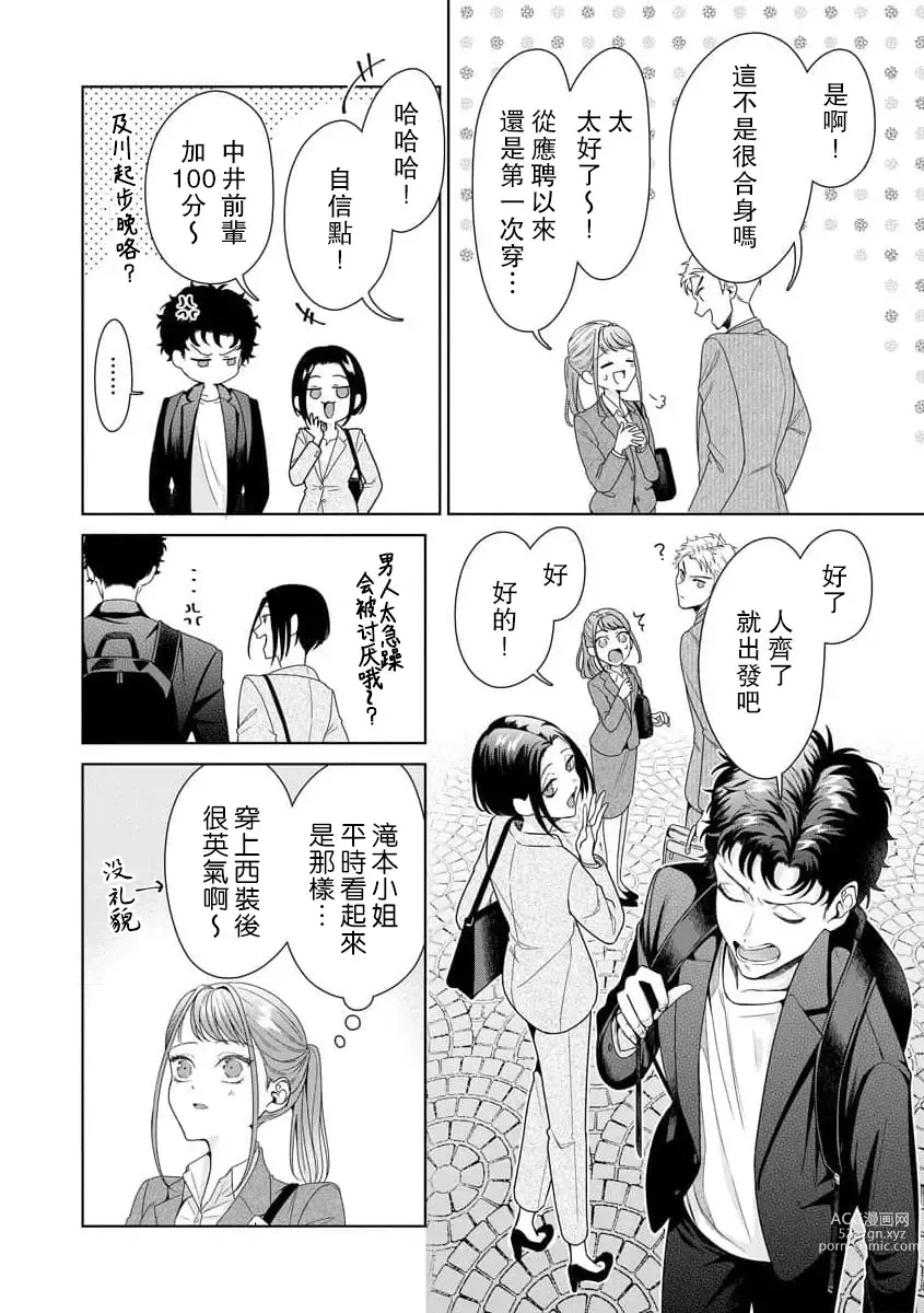 Page 244 of manga 能干程序员隐藏的一面 把我“开发”的溺爱步骤 1-15