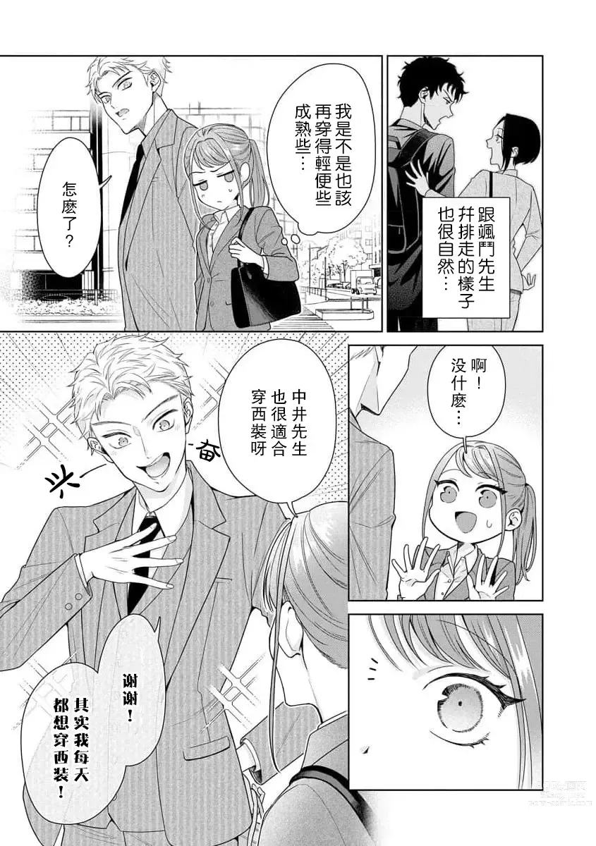 Page 245 of manga 能干程序员隐藏的一面 把我“开发”的溺爱步骤 1-15