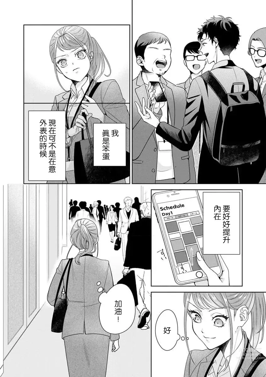 Page 250 of manga 能干程序员隐藏的一面 把我“开发”的溺爱步骤 1-15