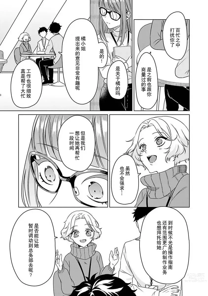 Page 26 of manga 能干程序员隐藏的一面 把我“开发”的溺爱步骤 1-15