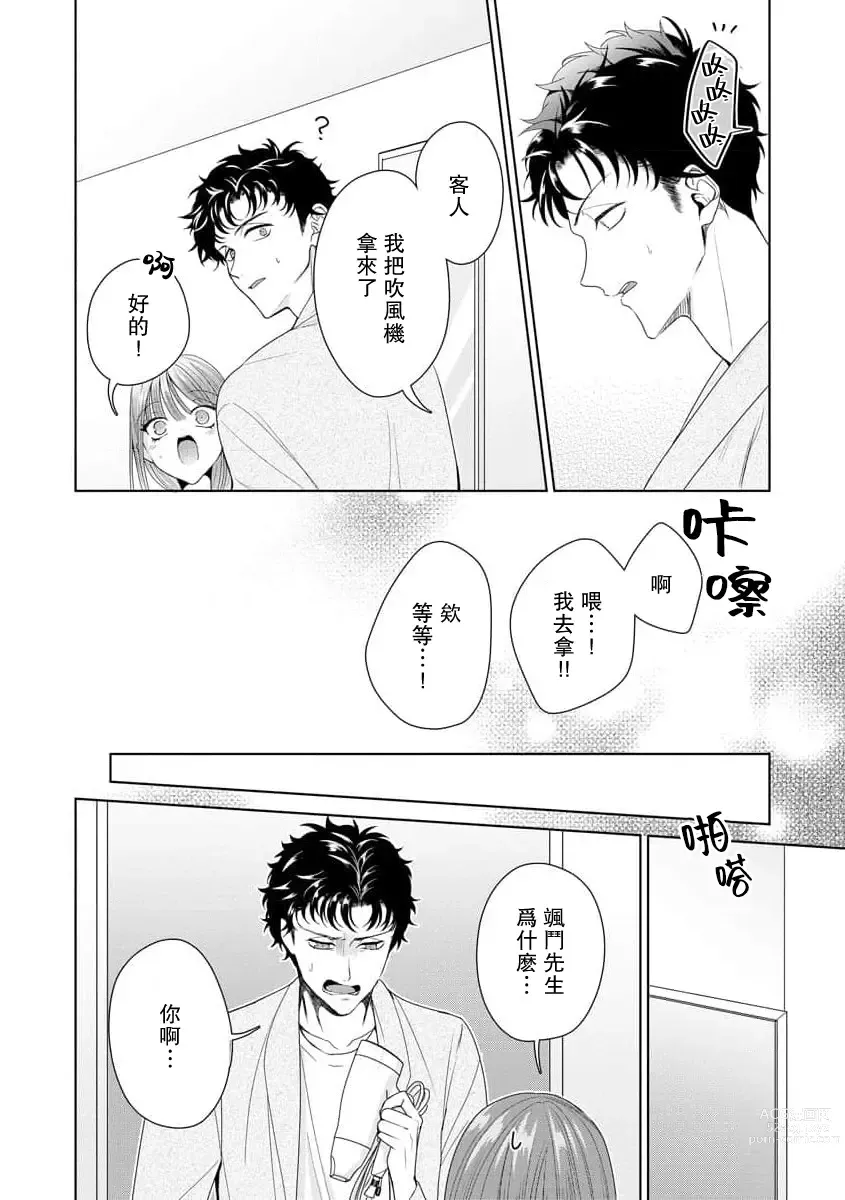 Page 257 of manga 能干程序员隐藏的一面 把我“开发”的溺爱步骤 1-15