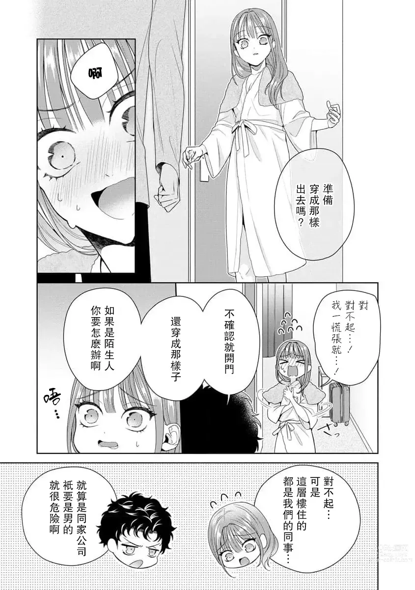 Page 258 of manga 能干程序员隐藏的一面 把我“开发”的溺爱步骤 1-15