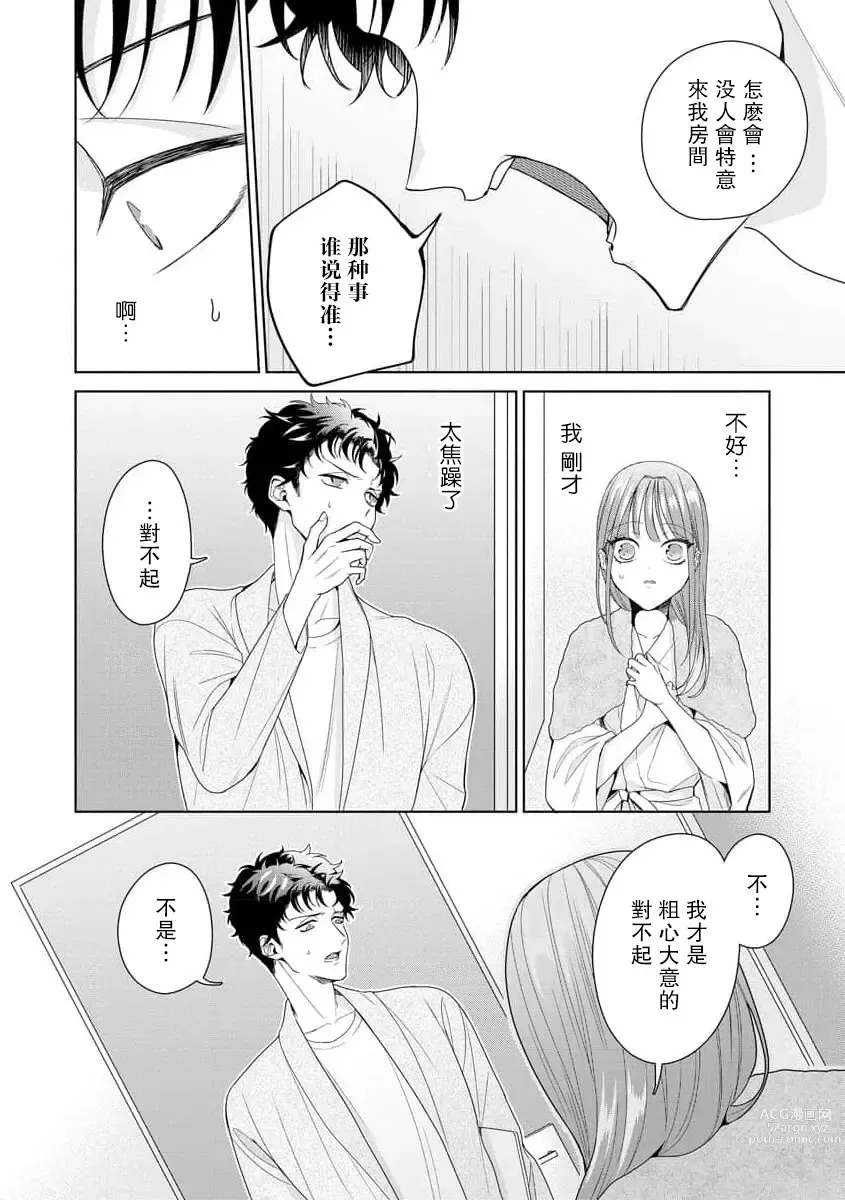 Page 259 of manga 能干程序员隐藏的一面 把我“开发”的溺爱步骤 1-15