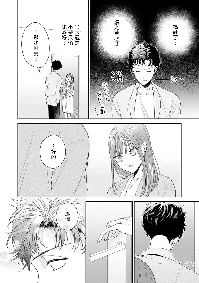 Page 261 of manga 能干程序员隐藏的一面 把我“开发”的溺爱步骤 1-15