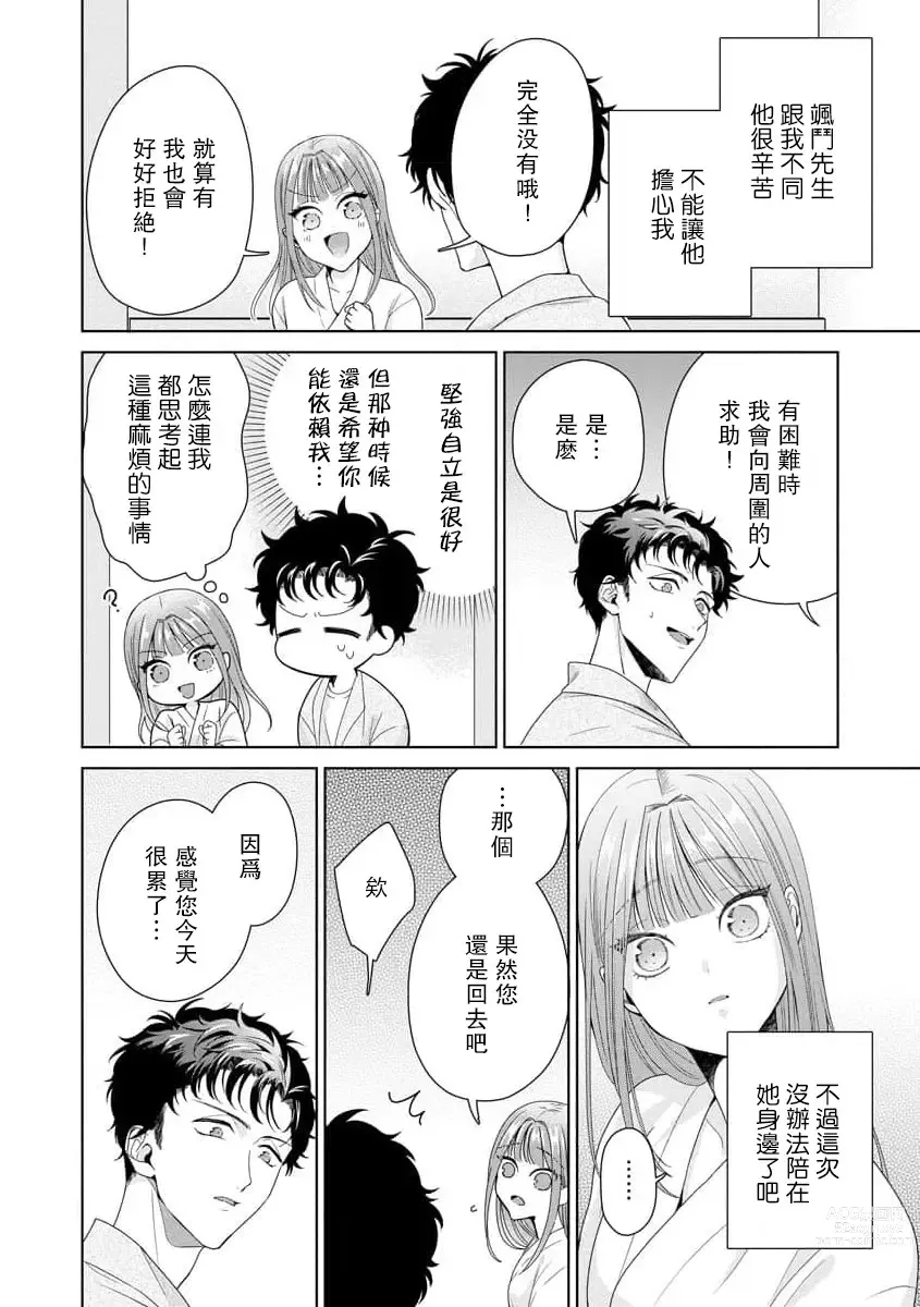 Page 265 of manga 能干程序员隐藏的一面 把我“开发”的溺爱步骤 1-15