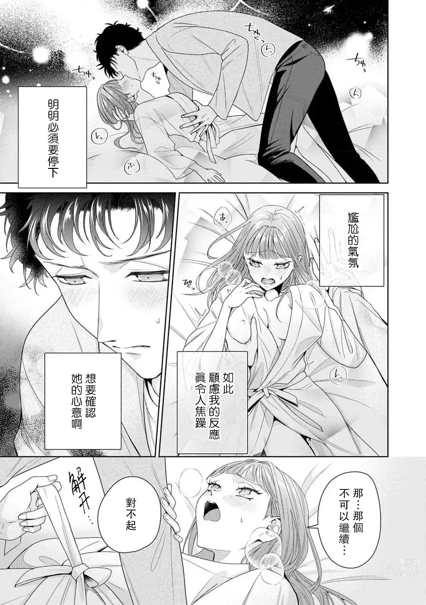 Page 268 of manga 能干程序员隐藏的一面 把我“开发”的溺爱步骤 1-15