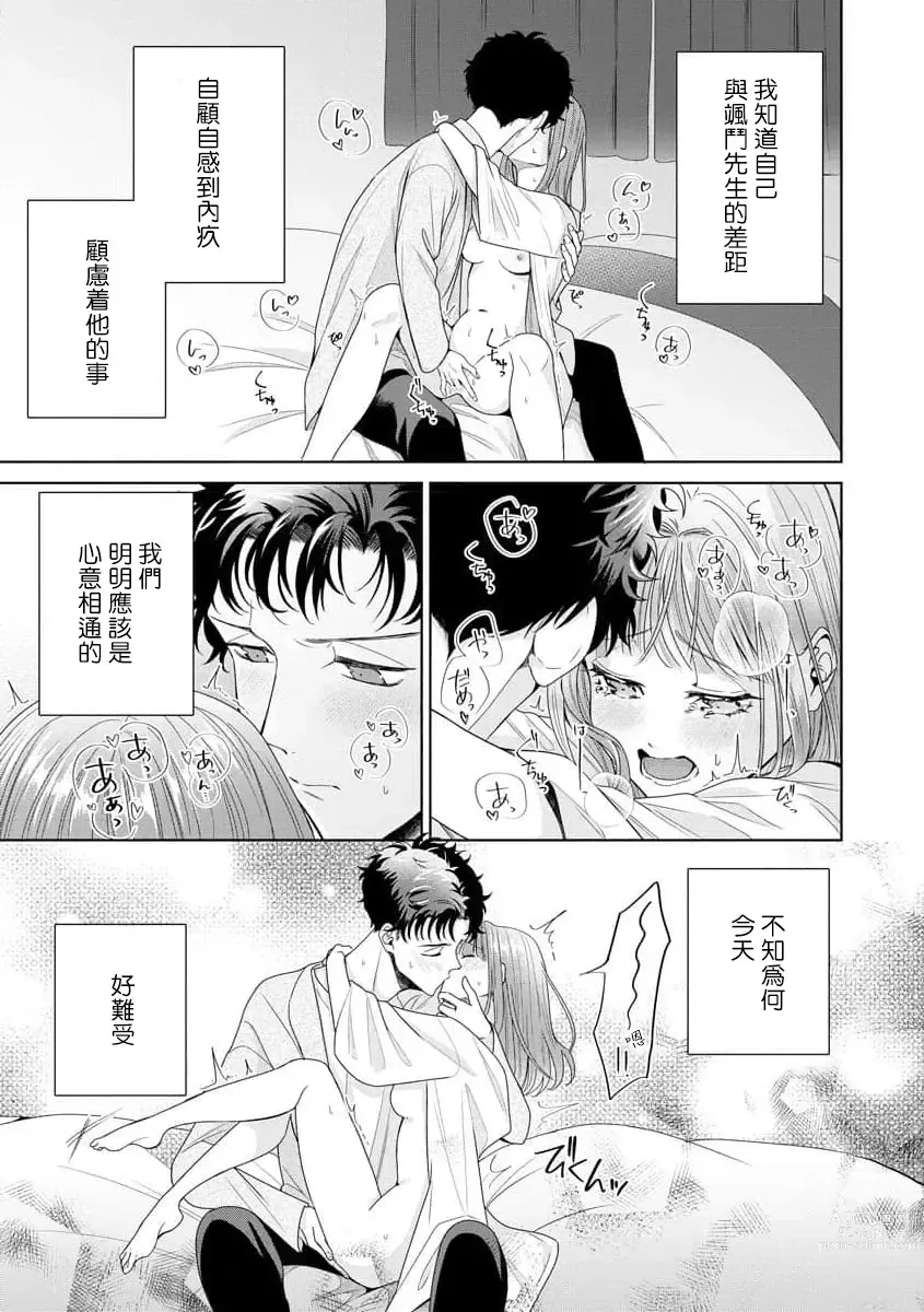 Page 270 of manga 能干程序员隐藏的一面 把我“开发”的溺爱步骤 1-15