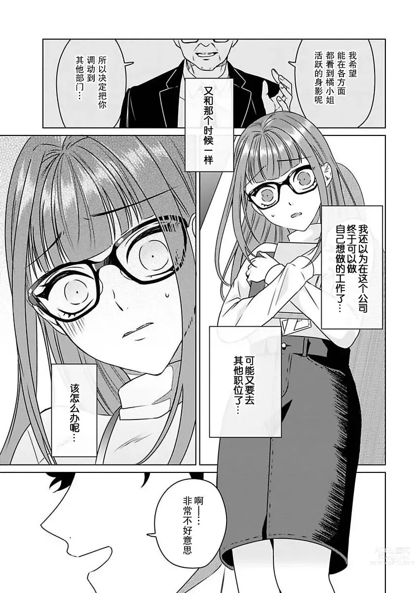 Page 28 of manga 能干程序员隐藏的一面 把我“开发”的溺爱步骤 1-15