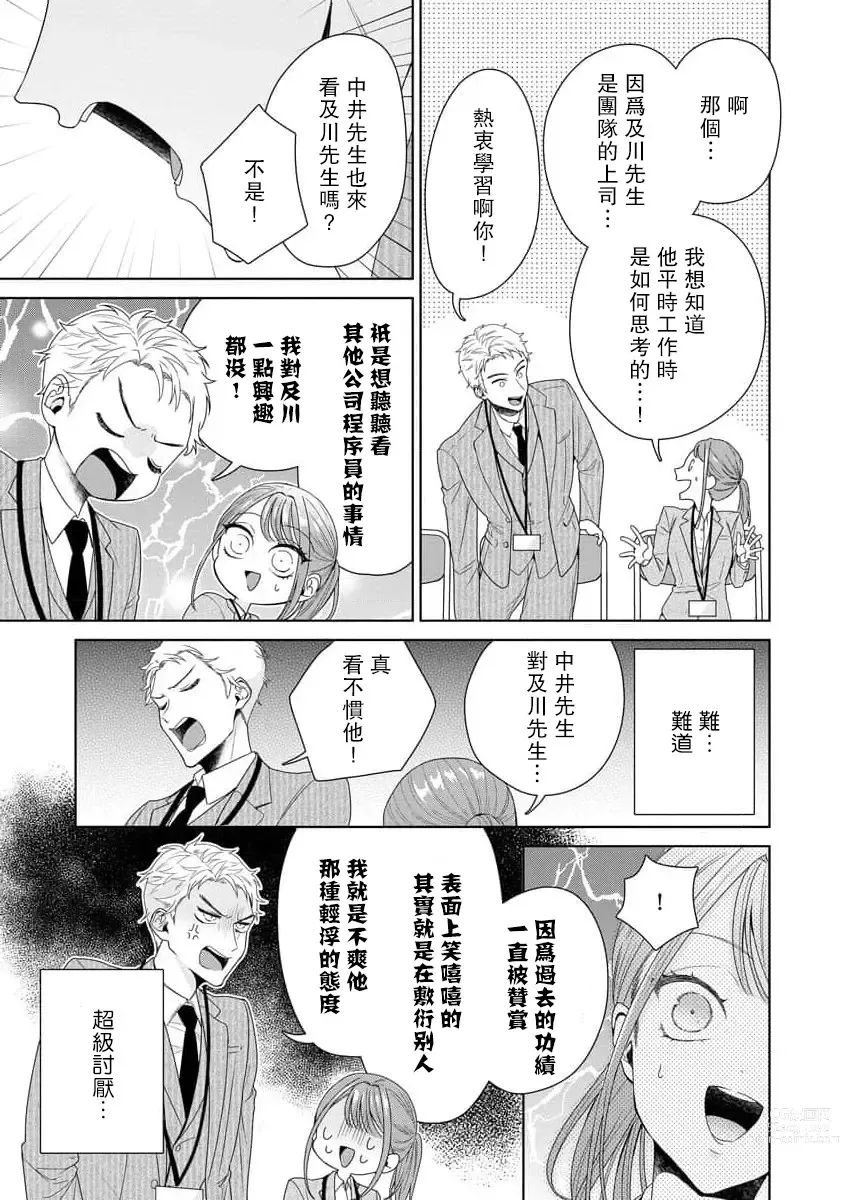 Page 272 of manga 能干程序员隐藏的一面 把我“开发”的溺爱步骤 1-15