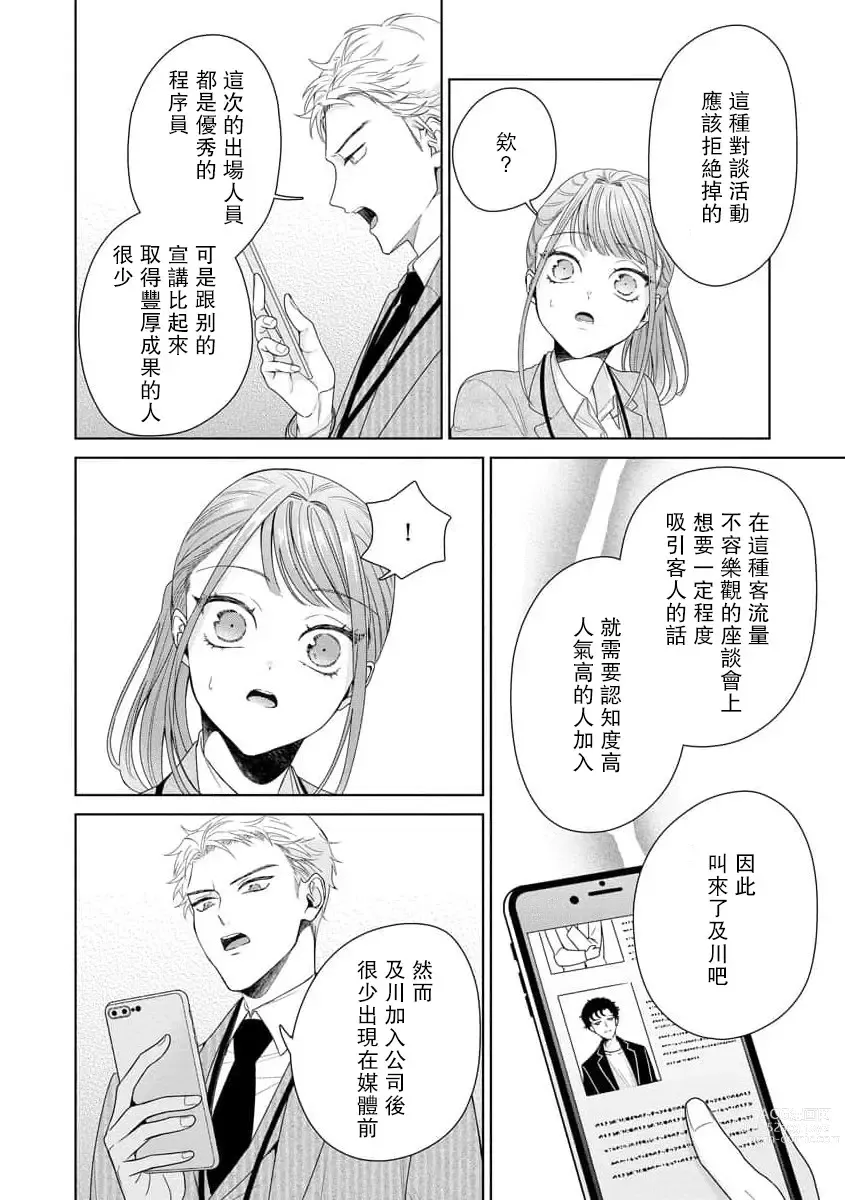 Page 273 of manga 能干程序员隐藏的一面 把我“开发”的溺爱步骤 1-15