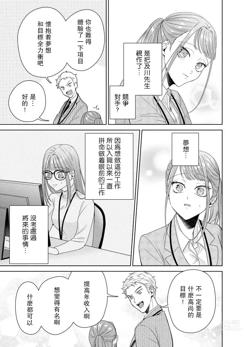 Page 276 of manga 能干程序员隐藏的一面 把我“开发”的溺爱步骤 1-15