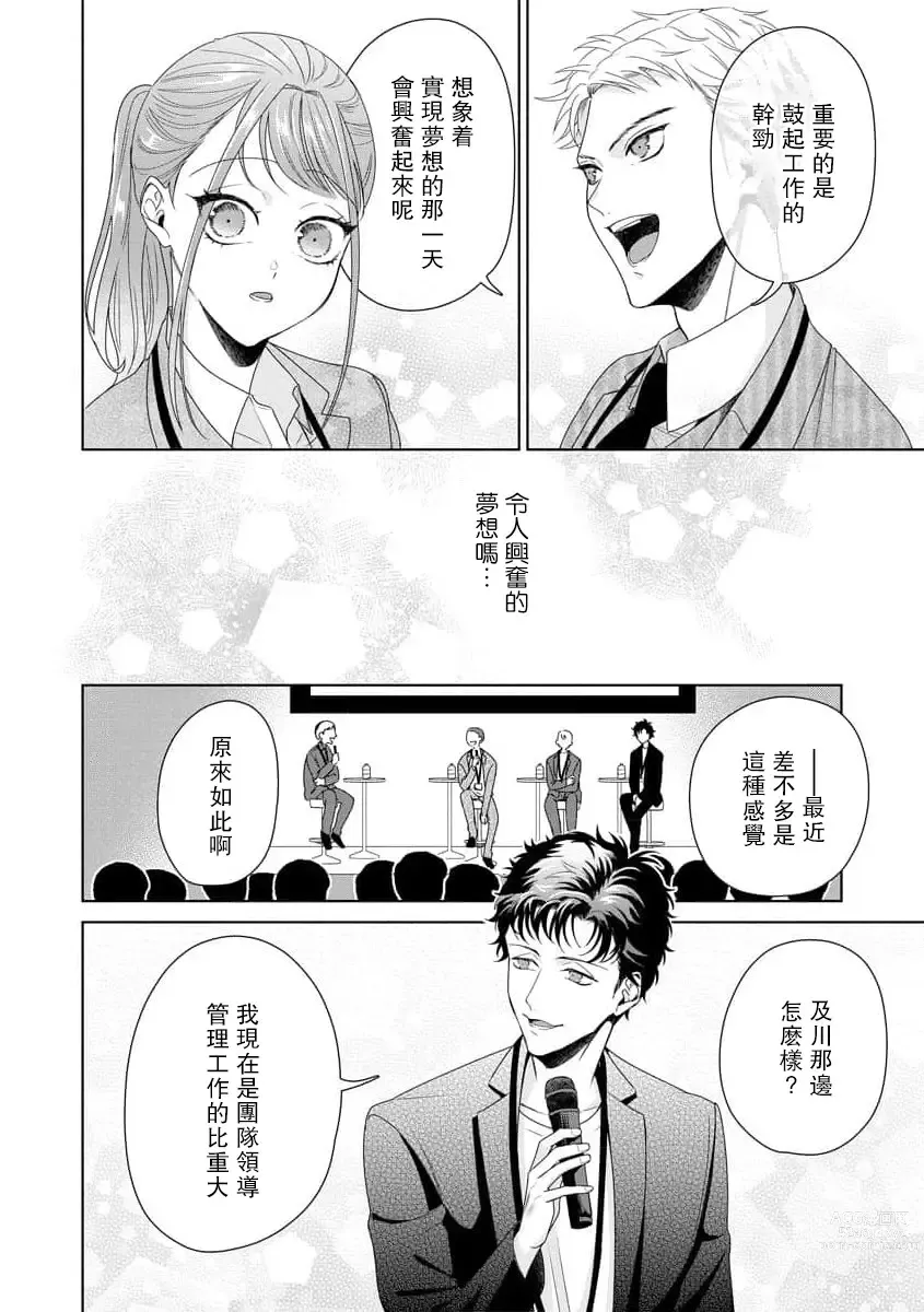 Page 277 of manga 能干程序员隐藏的一面 把我“开发”的溺爱步骤 1-15