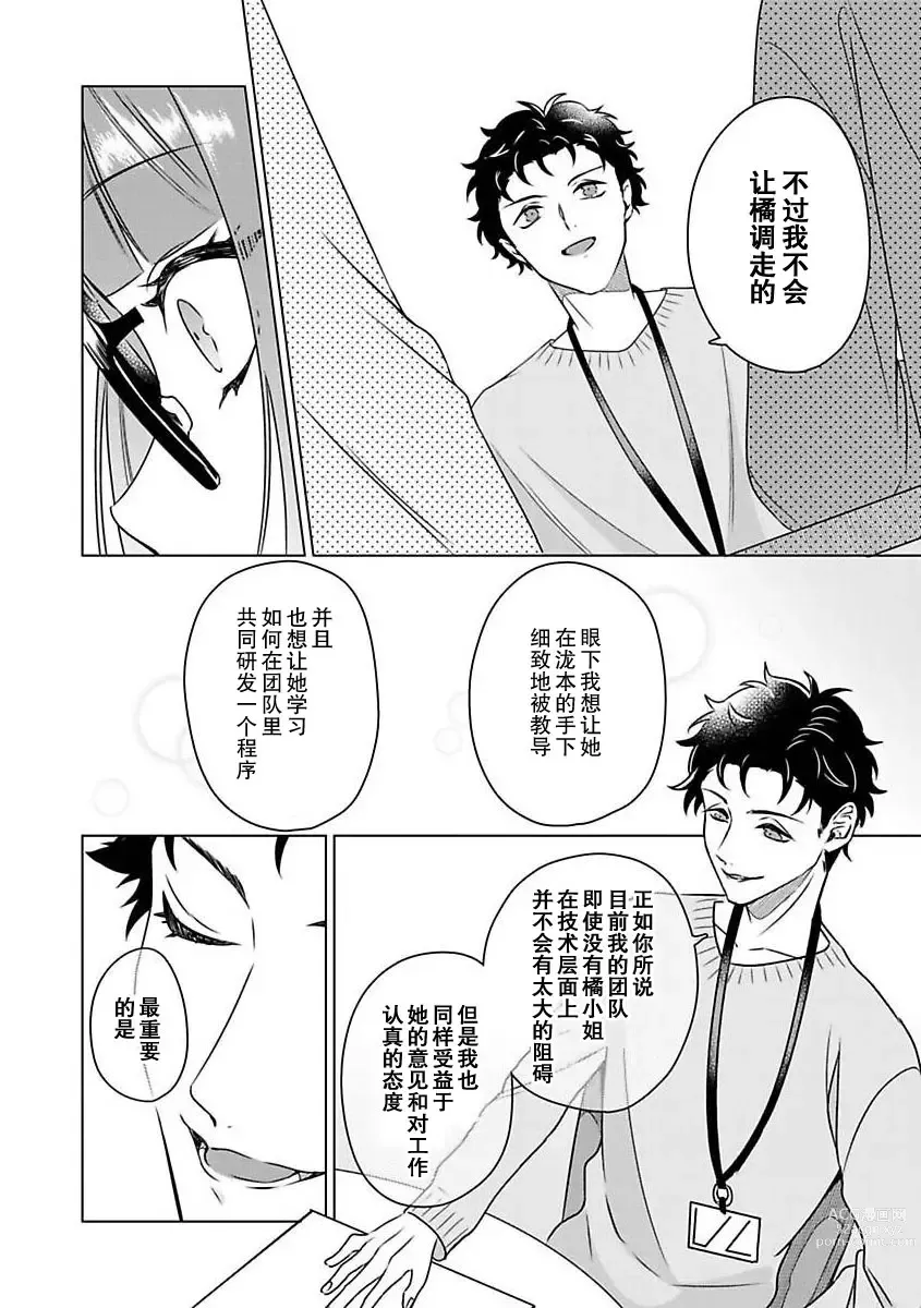 Page 29 of manga 能干程序员隐藏的一面 把我“开发”的溺爱步骤 1-15