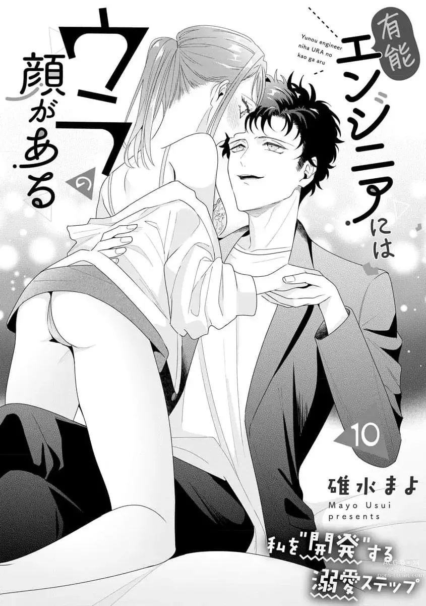 Page 283 of manga 能干程序员隐藏的一面 把我“开发”的溺爱步骤 1-15