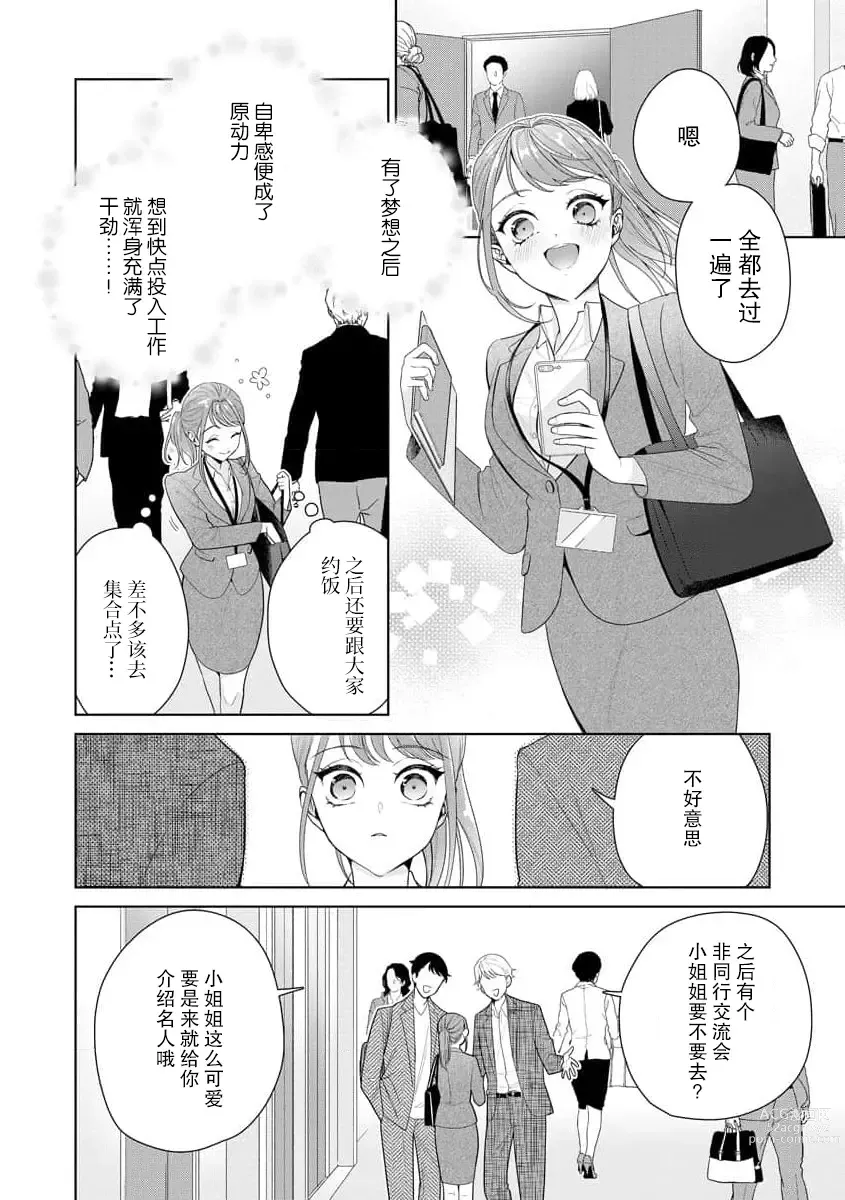 Page 284 of manga 能干程序员隐藏的一面 把我“开发”的溺爱步骤 1-15