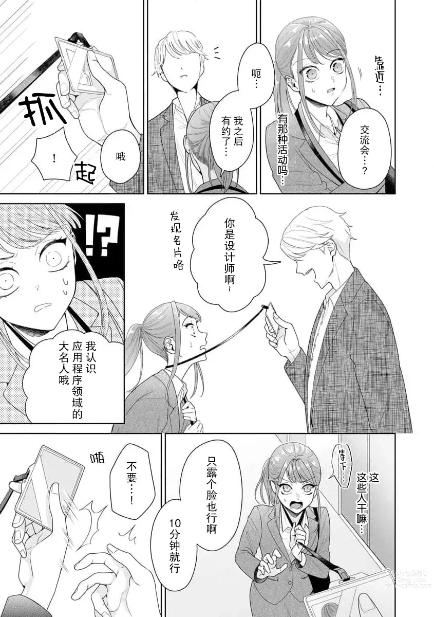 Page 285 of manga 能干程序员隐藏的一面 把我“开发”的溺爱步骤 1-15