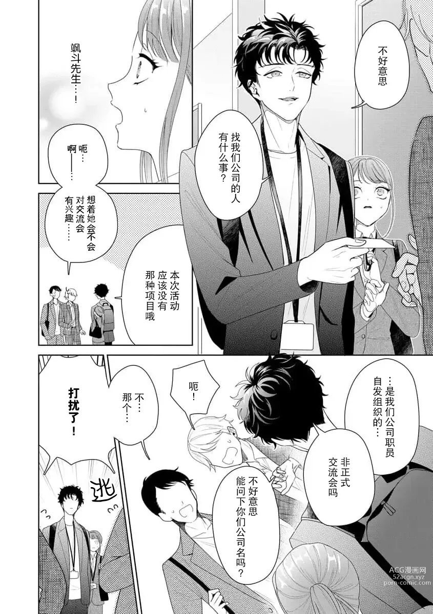 Page 286 of manga 能干程序员隐藏的一面 把我“开发”的溺爱步骤 1-15