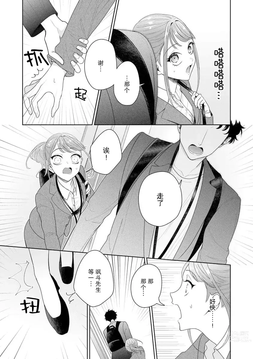 Page 287 of manga 能干程序员隐藏的一面 把我“开发”的溺爱步骤 1-15