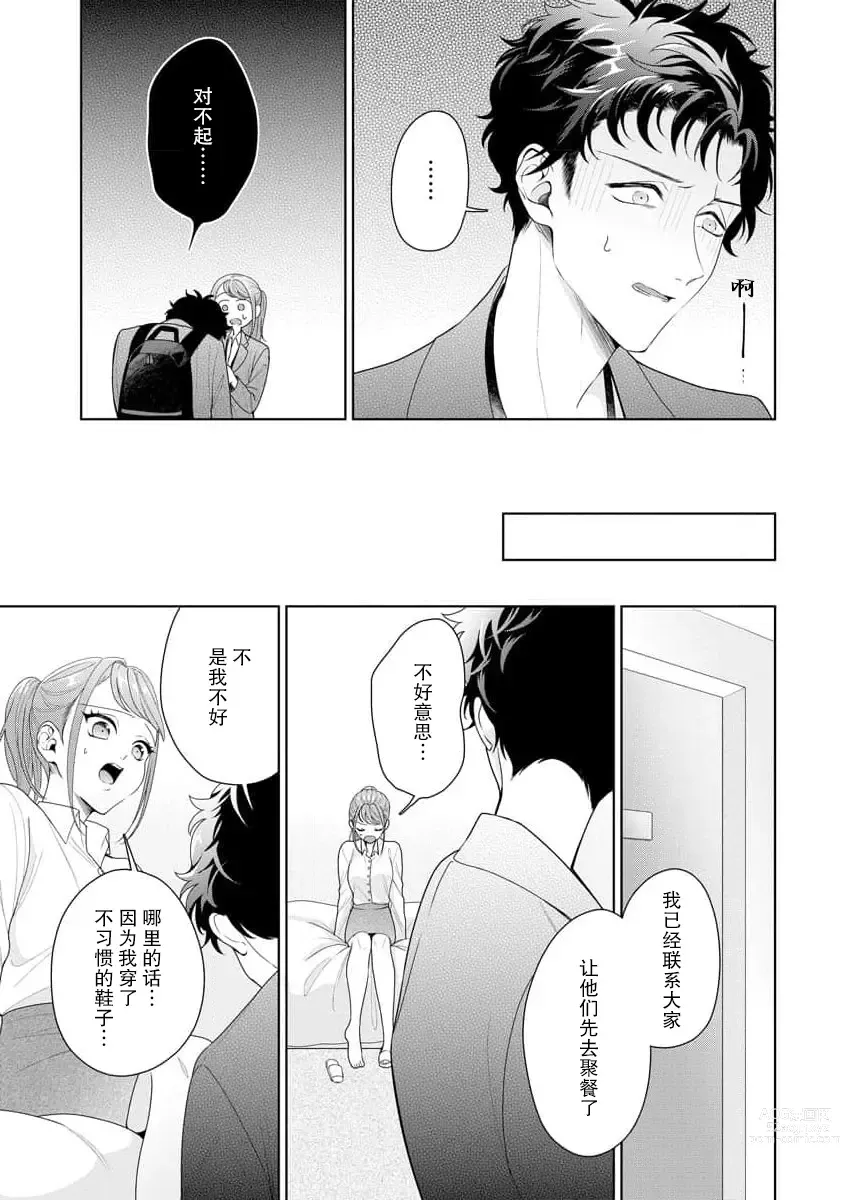 Page 289 of manga 能干程序员隐藏的一面 把我“开发”的溺爱步骤 1-15