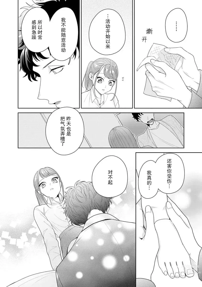 Page 290 of manga 能干程序员隐藏的一面 把我“开发”的溺爱步骤 1-15