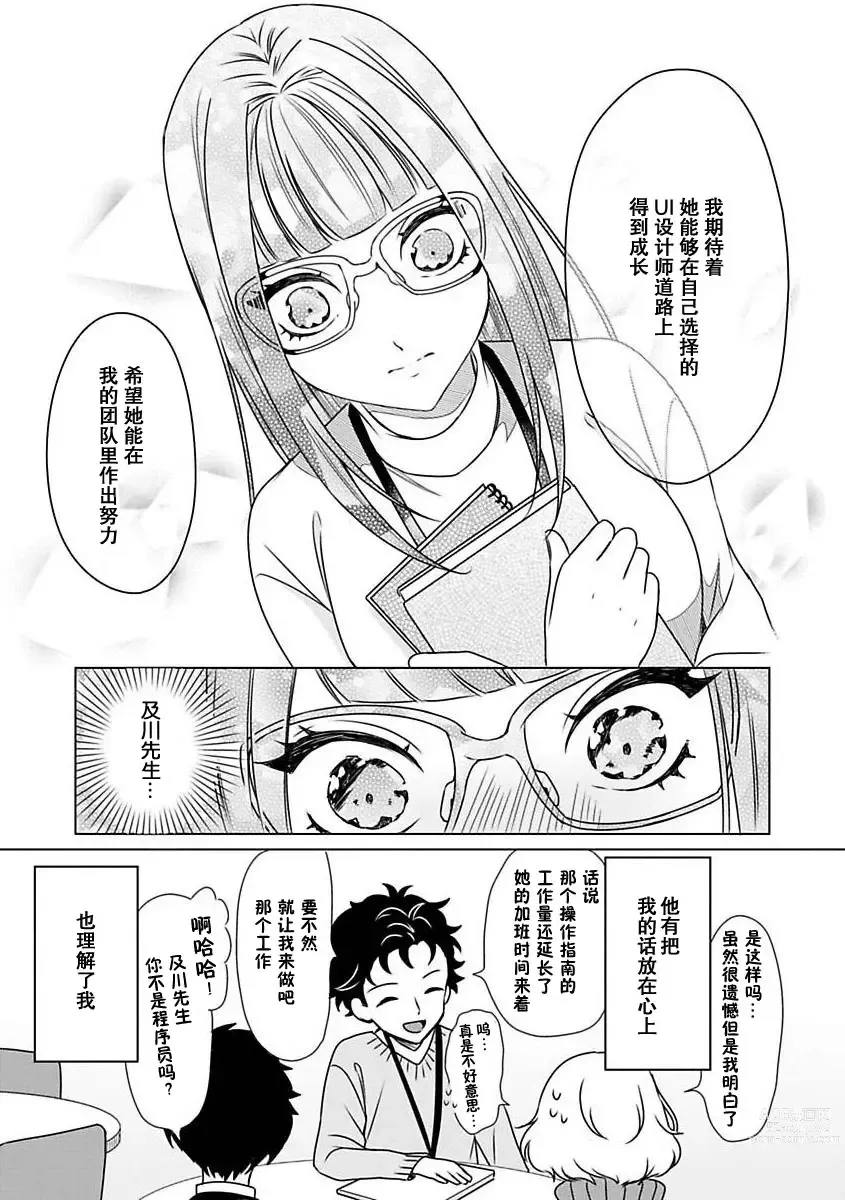 Page 30 of manga 能干程序员隐藏的一面 把我“开发”的溺爱步骤 1-15