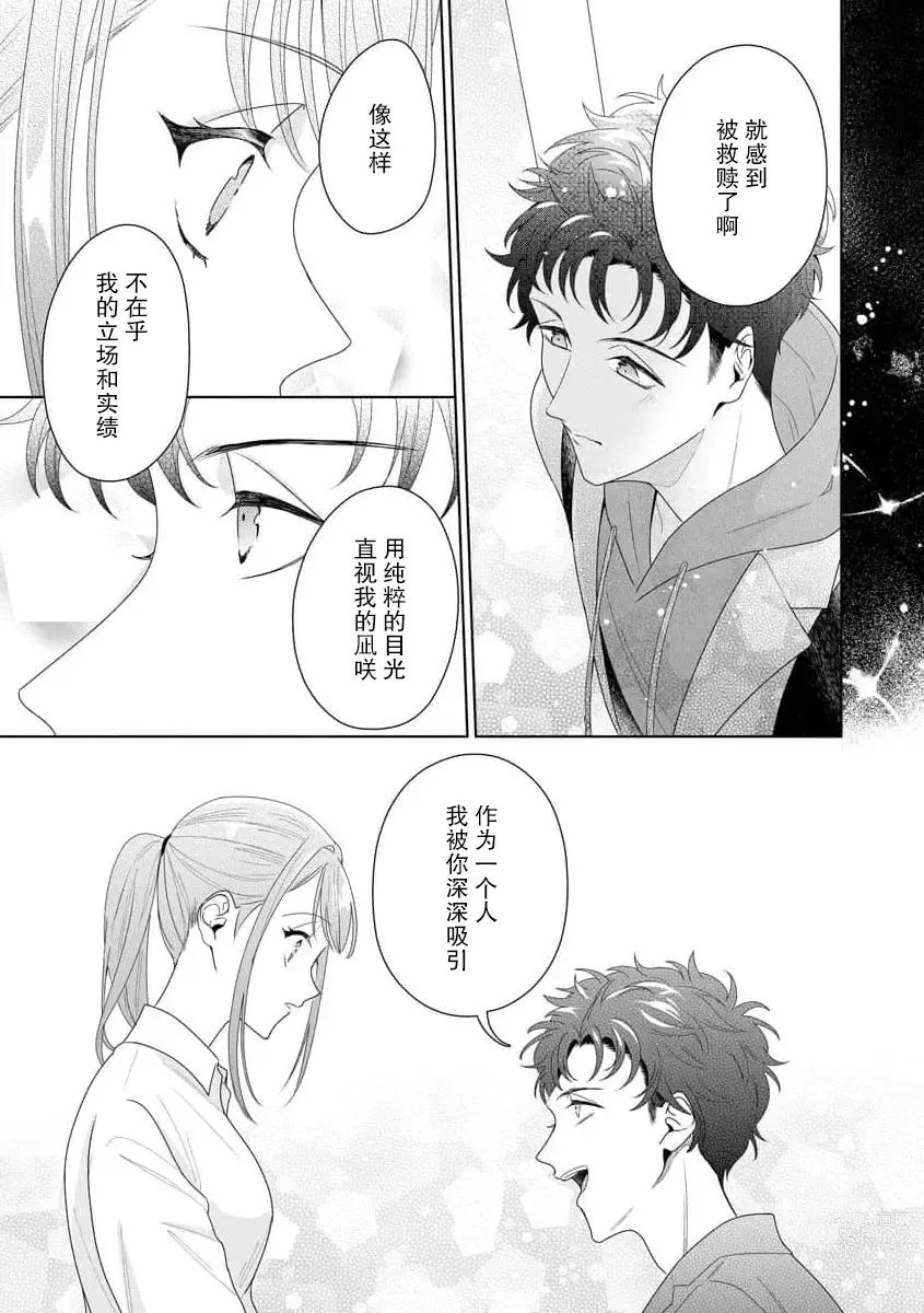 Page 295 of manga 能干程序员隐藏的一面 把我“开发”的溺爱步骤 1-15